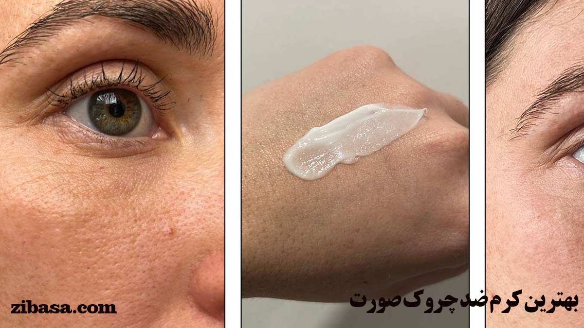 بهترین کرم ضد چروک صورت {۲۰۲۶}