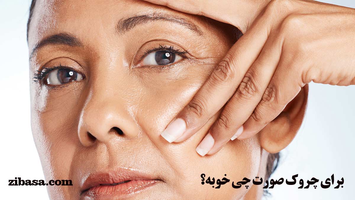 برای چروک صورت چی خوبه؟- زن با دو انگشت دست خود پوست صورت خود را می کشد تا چروک ها کمتر دیده شود