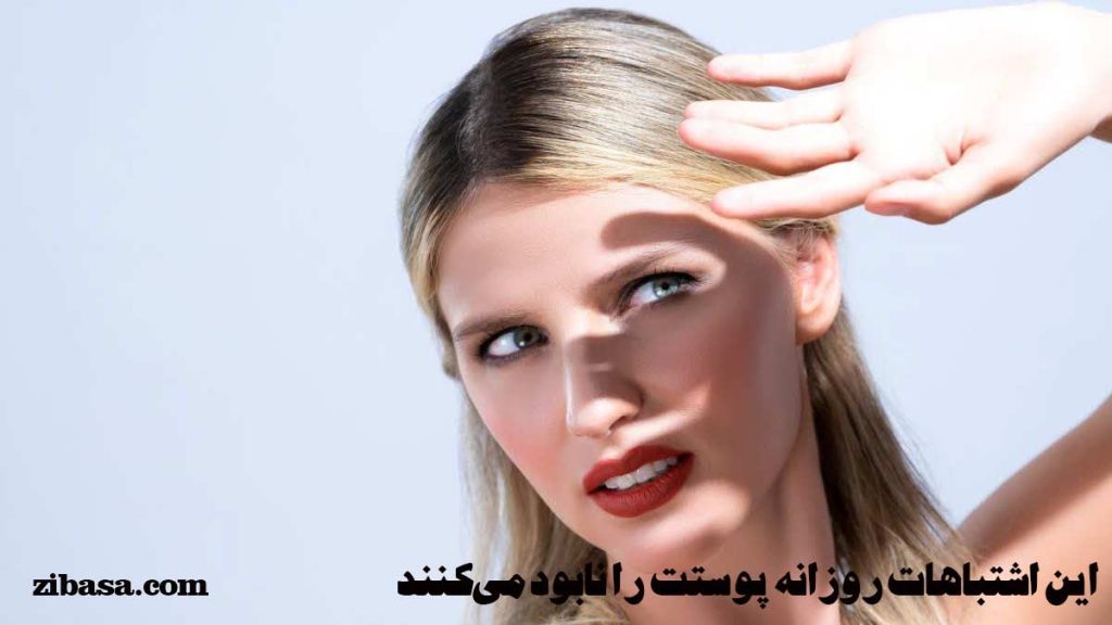 برای حفظ سلامت پوست در برابر نور آفتاب چه کنیم؟