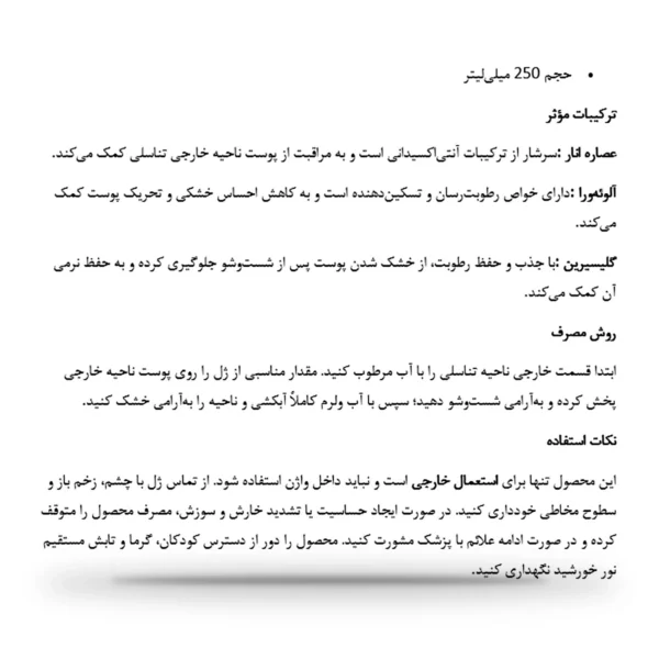 کرم ضد جوش ژوت (آنتی آکنه)